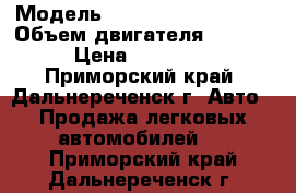 › Модель ­ Mitsubishi Canter › Объем двигателя ­ 4 214 › Цена ­ 470 000 - Приморский край, Дальнереченск г. Авто » Продажа легковых автомобилей   . Приморский край,Дальнереченск г.